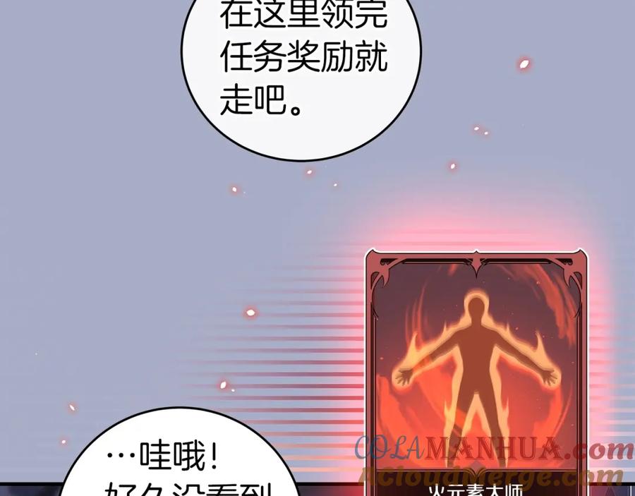 《全民神战：只有我能看到隐藏信息》第17话 抽卡时刻 第173页
