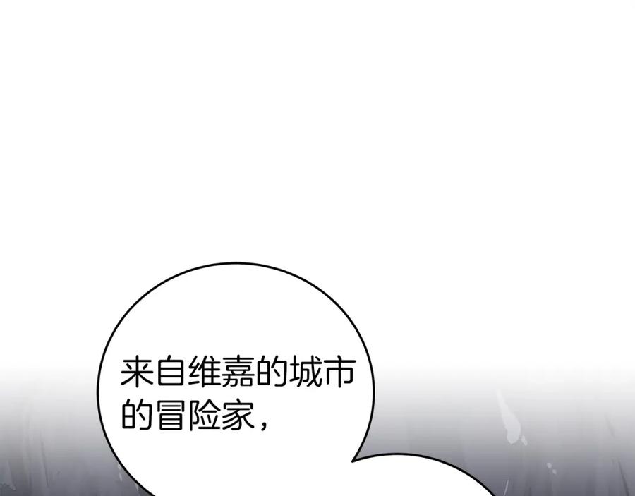 《全民神战：只有我能看到隐藏信息》第17话 抽卡时刻 第88页
