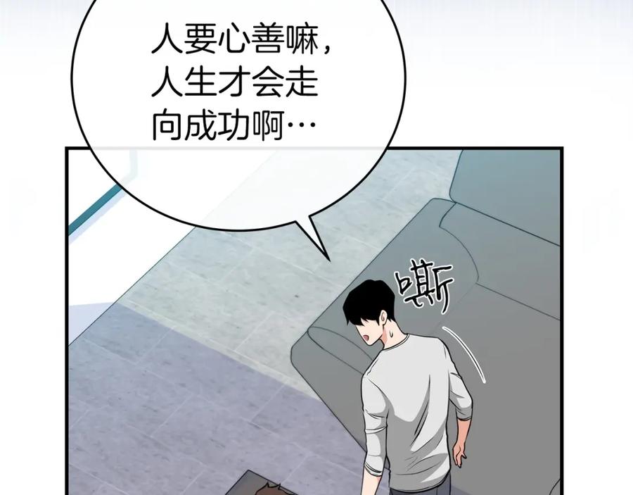 《全民神战：只有我能看到隐藏信息》第17话 抽卡时刻 第35页