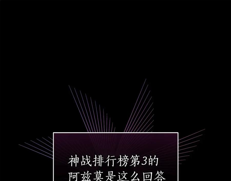 《全民神战：只有我能看到隐藏信息》第17话 抽卡时刻 第112页