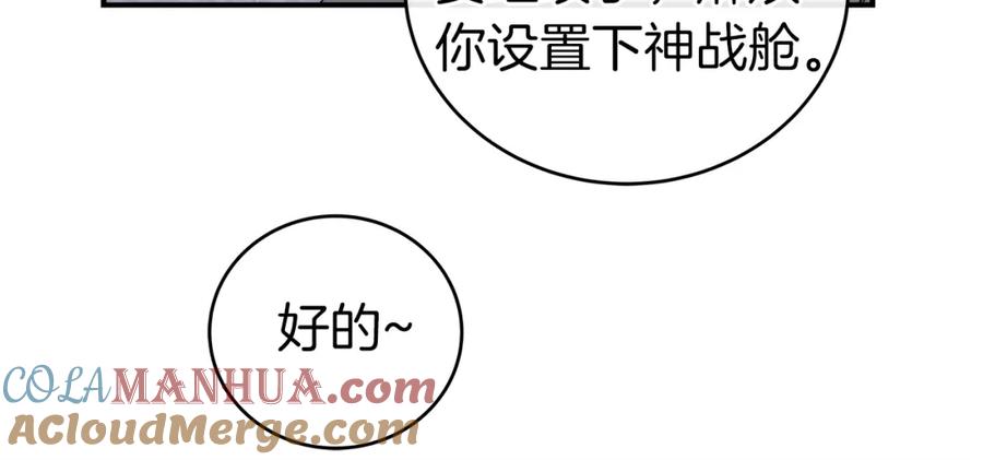 《全民神战：只有我能看到隐藏信息》第17话 抽卡时刻 第37页