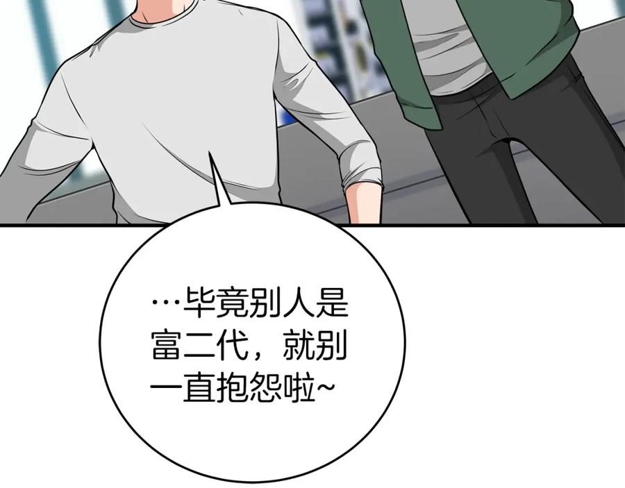 《全民神战：只有我能看到隐藏信息》第17话 抽卡时刻 第26页