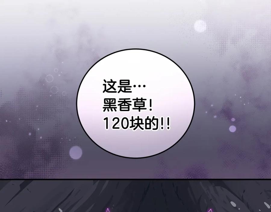 《全民神战：只有我能看到隐藏信息》第17话 抽卡时刻 第68页