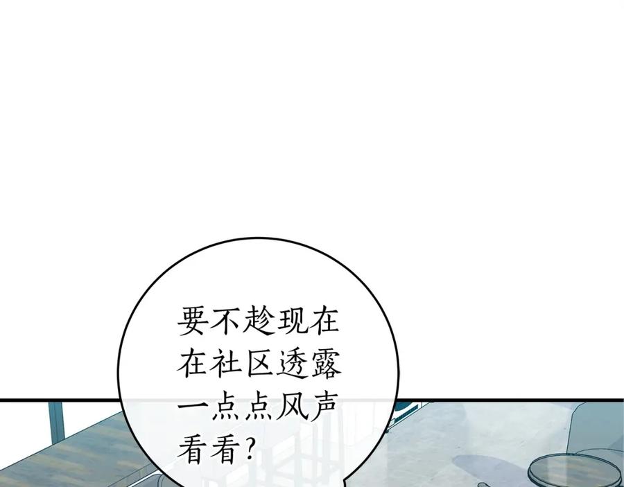 《全民神战：只有我能看到隐藏信息》第17话 抽卡时刻 第22页