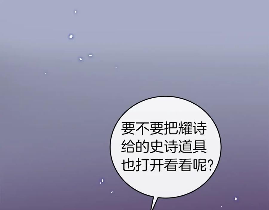 《全民神战：只有我能看到隐藏信息》第17话 抽卡时刻 第176页