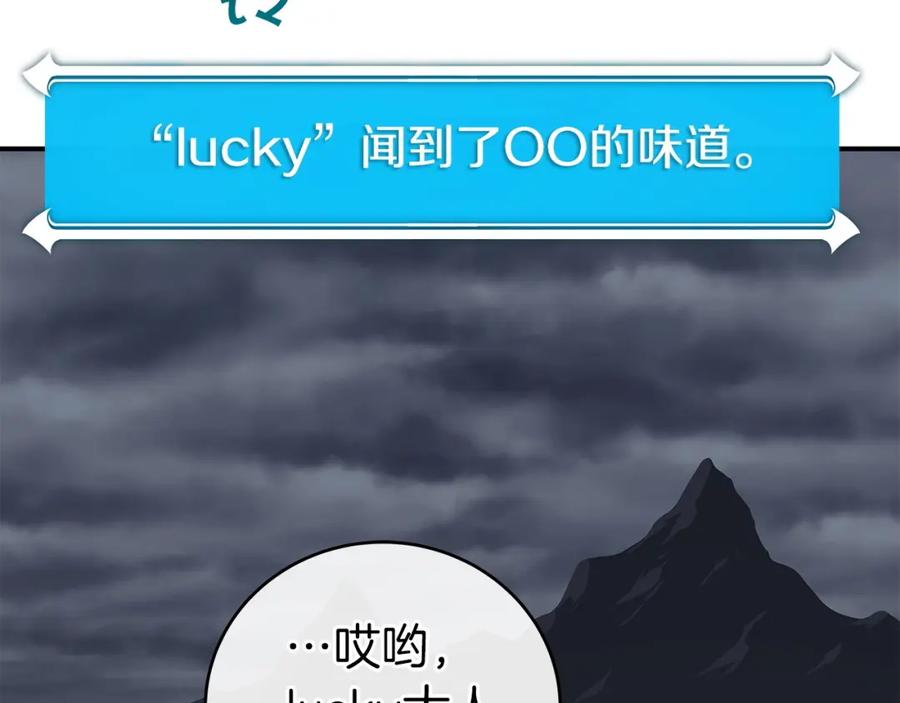 《全民神战：只有我能看到隐藏信息》第17话 抽卡时刻 第136页