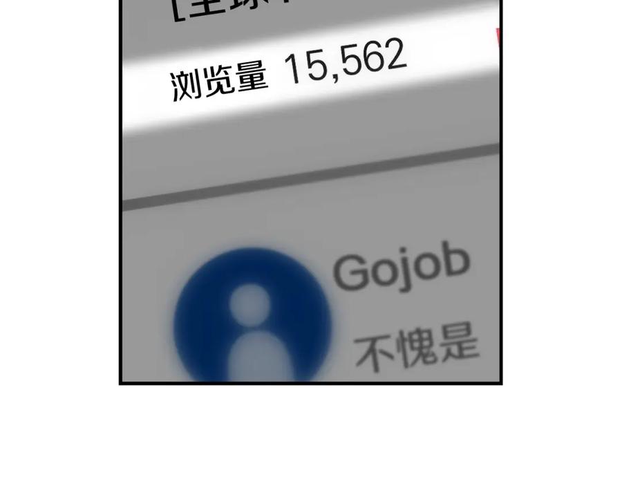 《全民神战：只有我能看到隐藏信息》第17话 抽卡时刻 第16页
