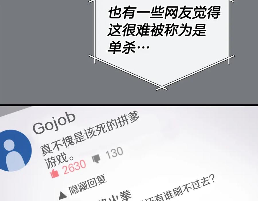 《全民神战：只有我能看到隐藏信息》第17话 抽卡时刻 第12页