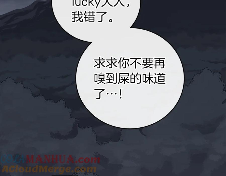 《全民神战：只有我能看到隐藏信息》第17话 抽卡时刻 第137页