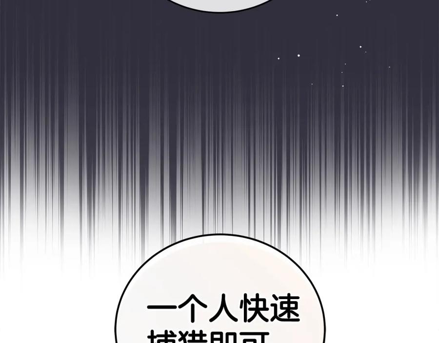 《全民神战：只有我能看到隐藏信息》第17话 抽卡时刻 第118页