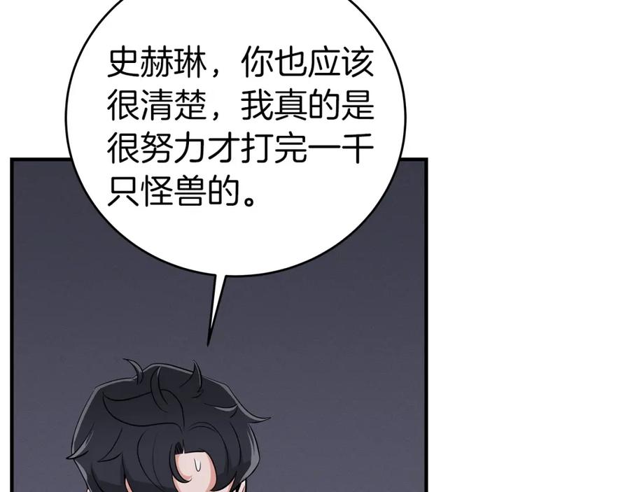 《全民神战：只有我能看到隐藏信息》第18话 双重施放 第162页
