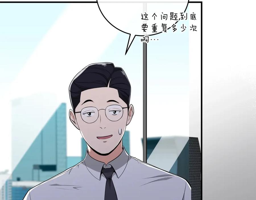 《全民神战：只有我能看到隐藏信息》第18话 双重施放 第66页