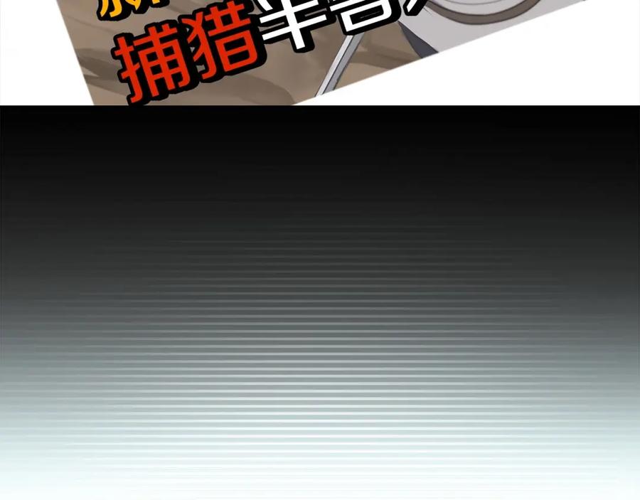 《全民神战：只有我能看到隐藏信息》第18话 双重施放 第51页