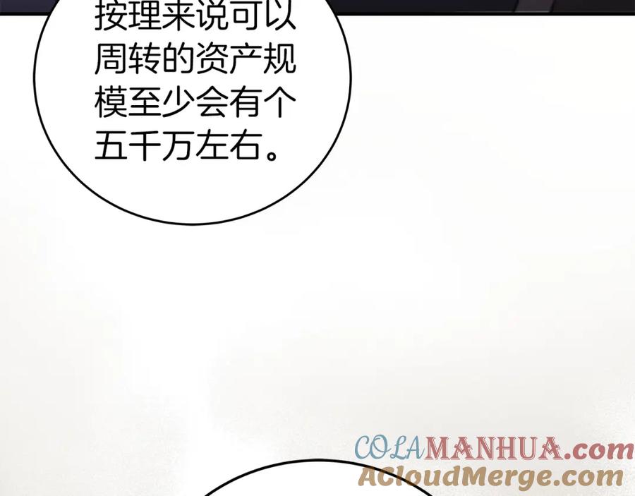 《全民神战：只有我能看到隐藏信息》第18话 双重施放 第100页