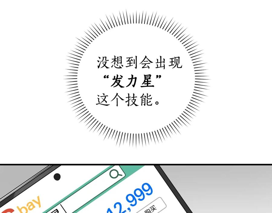 《全民神战：只有我能看到隐藏信息》第18话 双重施放 第17页