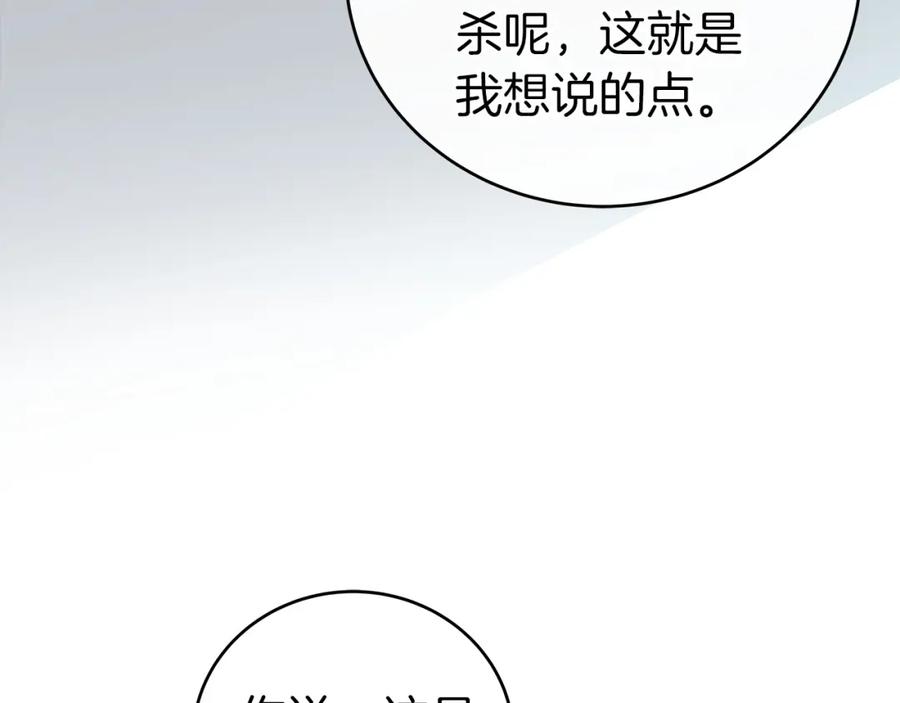 《全民神战：只有我能看到隐藏信息》第18话 双重施放 第81页