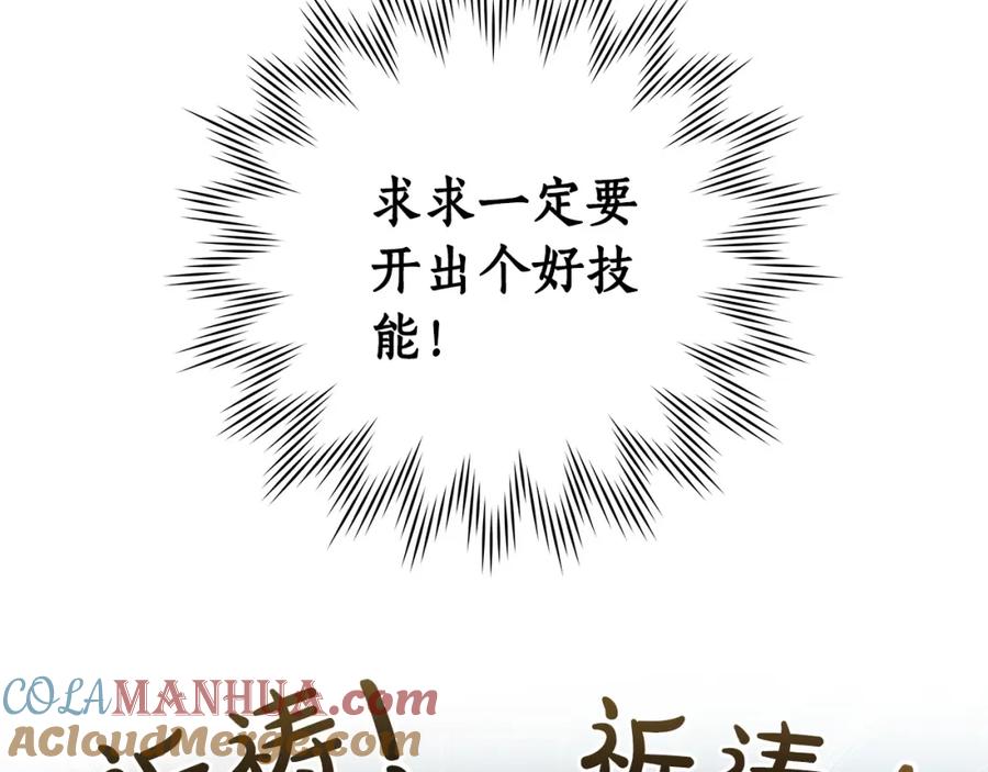 《全民神战：只有我能看到隐藏信息》第18话 双重施放 第180页