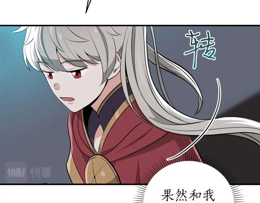 《全民神战：只有我能看到隐藏信息》第18话 双重施放 第154页
