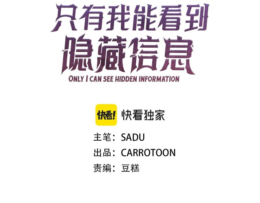 《全民神战：只有我能看到隐藏信息》第18话 双重施放 第15页