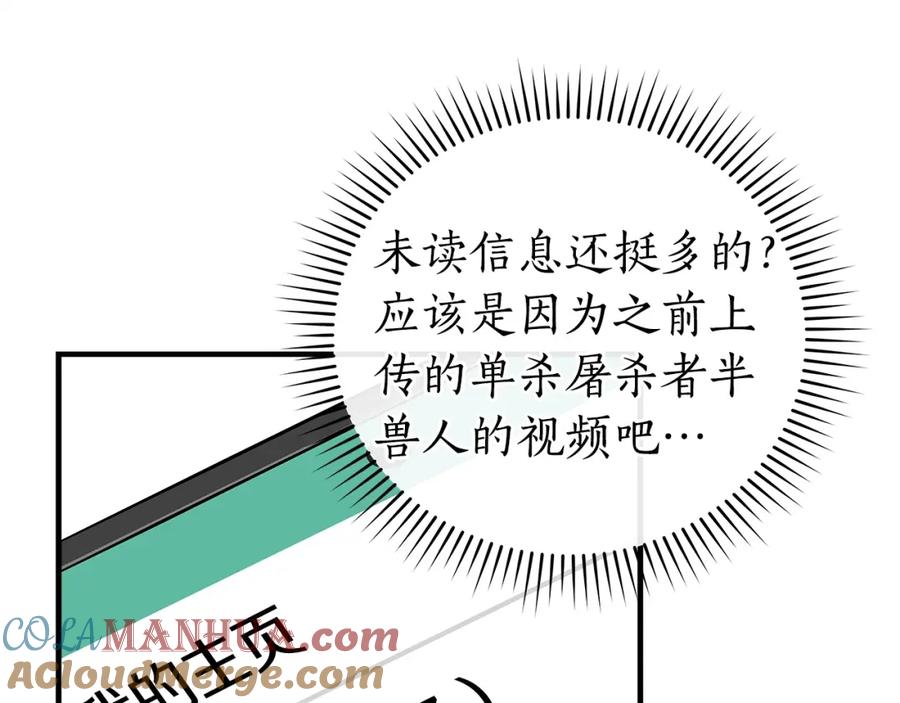 《全民神战：只有我能看到隐藏信息》第18话 双重施放 第28页