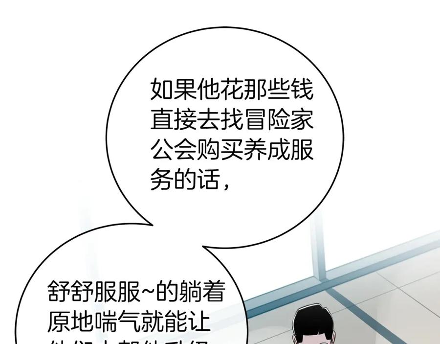 《全民神战：只有我能看到隐藏信息》第18话 双重施放 第78页