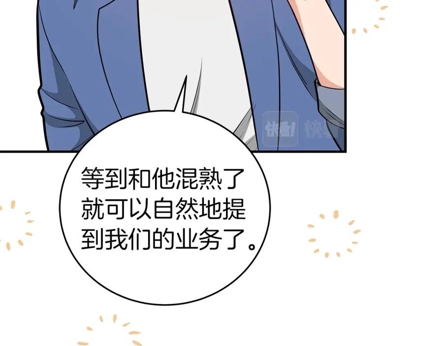 《全民神战：只有我能看到隐藏信息》第18话 双重施放 第97页