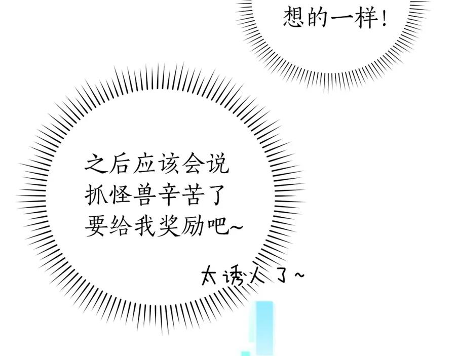 《全民神战：只有我能看到隐藏信息》第18话 双重施放 第155页