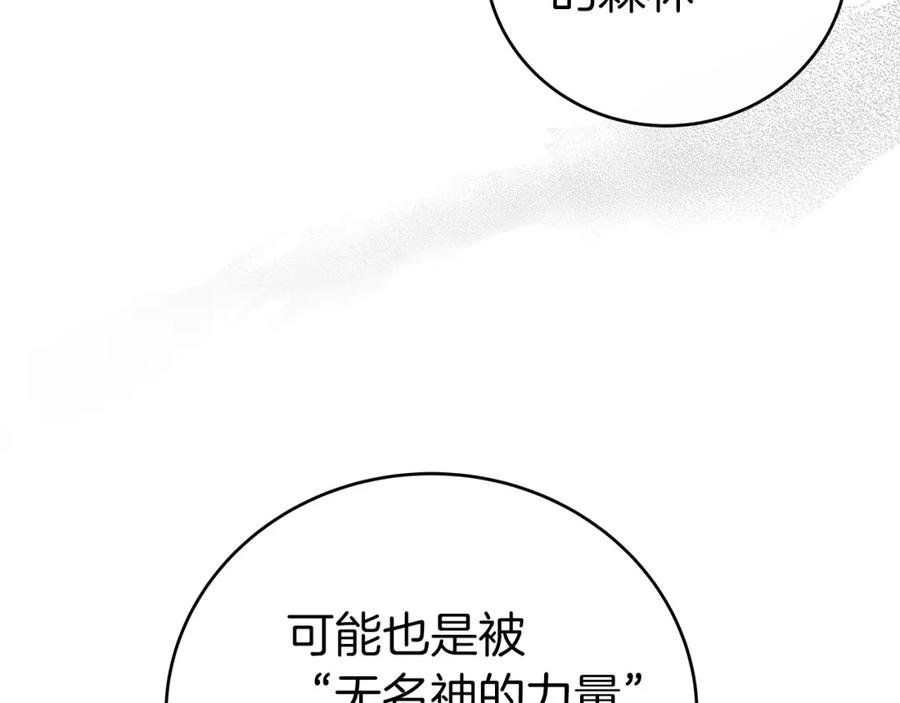 《全民神战：只有我能看到隐藏信息》第18话 双重施放 第146页