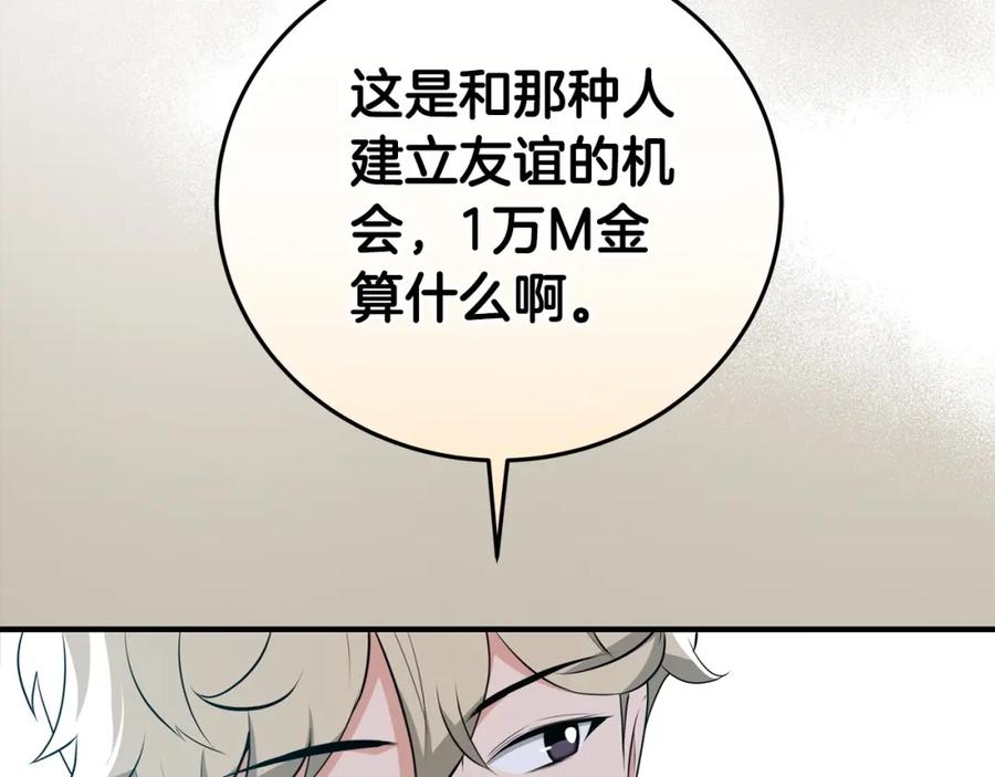 《全民神战：只有我能看到隐藏信息》第18话 双重施放 第101页