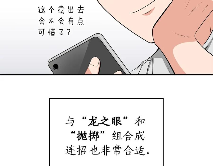 《全民神战：只有我能看到隐藏信息》第18话 双重施放 第26页