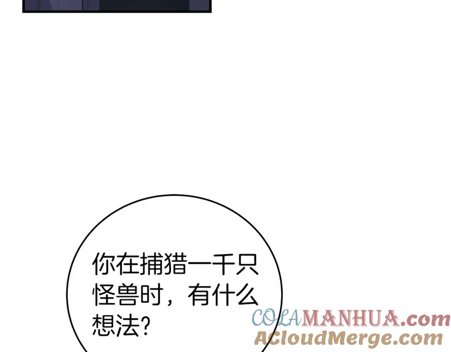 《全民神战：只有我能看到隐藏信息》第18话 双重施放 第140页