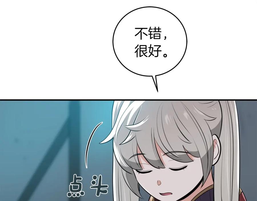 《全民神战：只有我能看到隐藏信息》第18话 双重施放 第149页