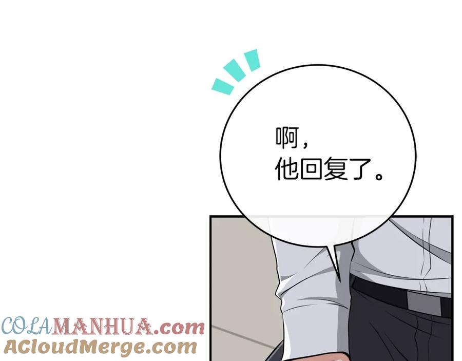 《全民神战：只有我能看到隐藏信息》第18话 双重施放 第104页