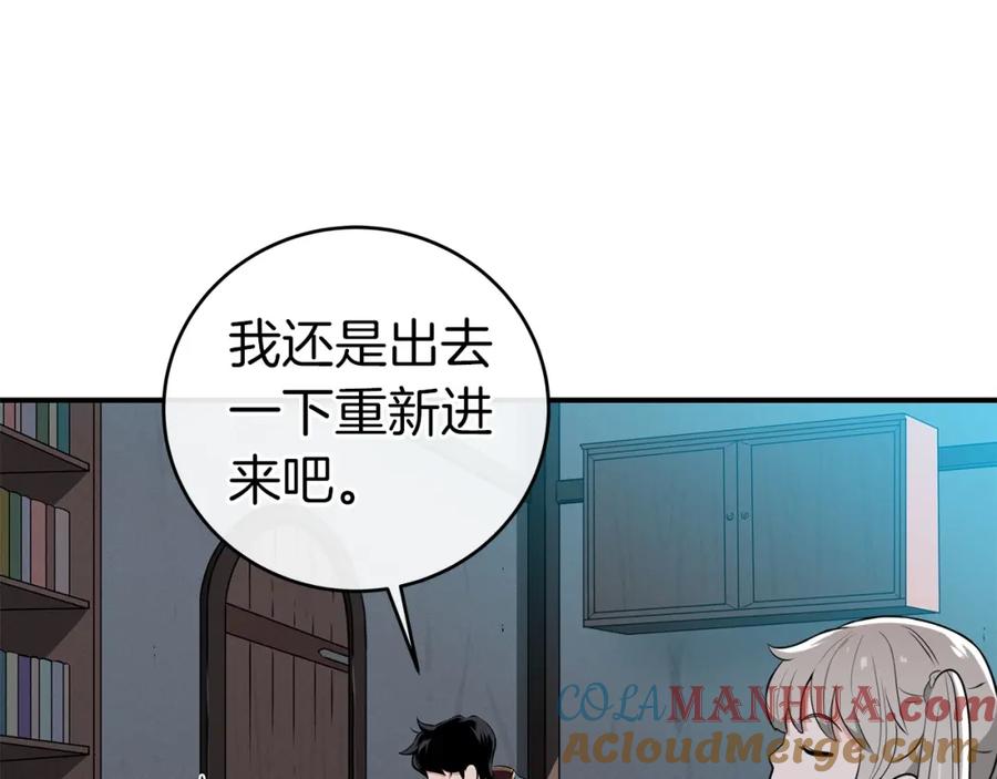 《全民神战：只有我能看到隐藏信息》第18话 双重施放 第168页