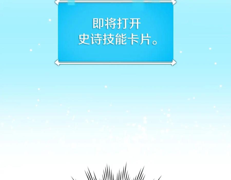 《全民神战：只有我能看到隐藏信息》第18话 双重施放 第179页