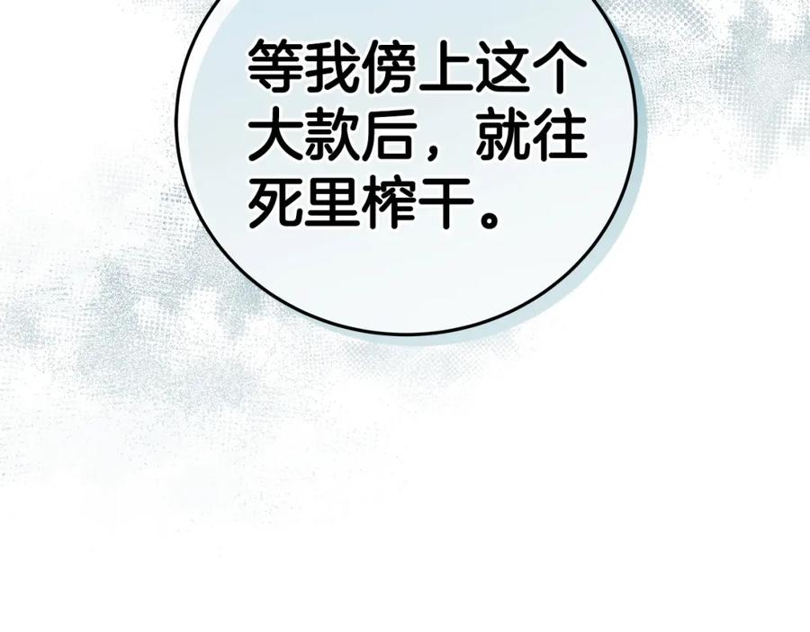《全民神战：只有我能看到隐藏信息》第18话 双重施放 第119页