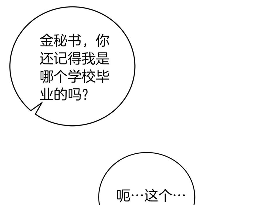 《全民神战：只有我能看到隐藏信息》第18话 双重施放 第65页