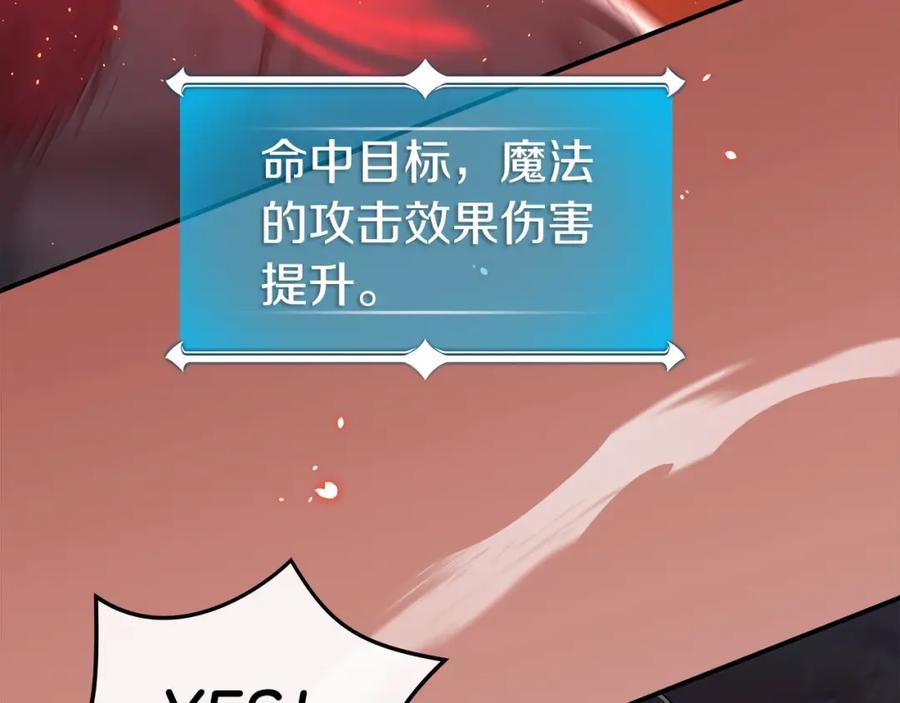 《全民神战：只有我能看到隐藏信息》第18话 双重施放 第131页