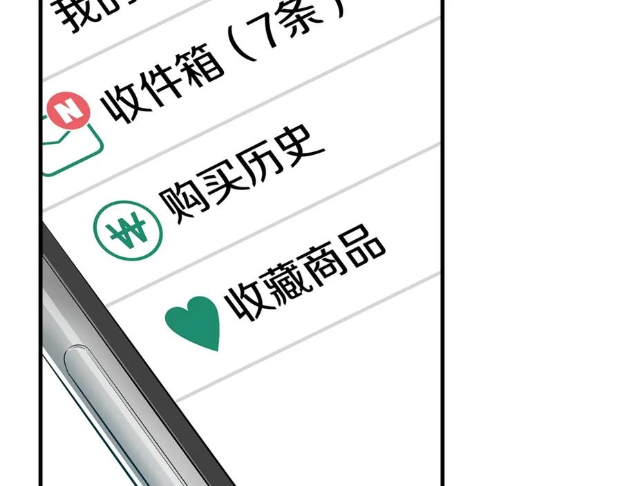 《全民神战：只有我能看到隐藏信息》第18话 双重施放 第29页