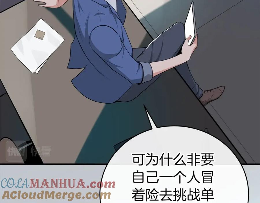 《全民神战：只有我能看到隐藏信息》第18话 双重施放 第80页