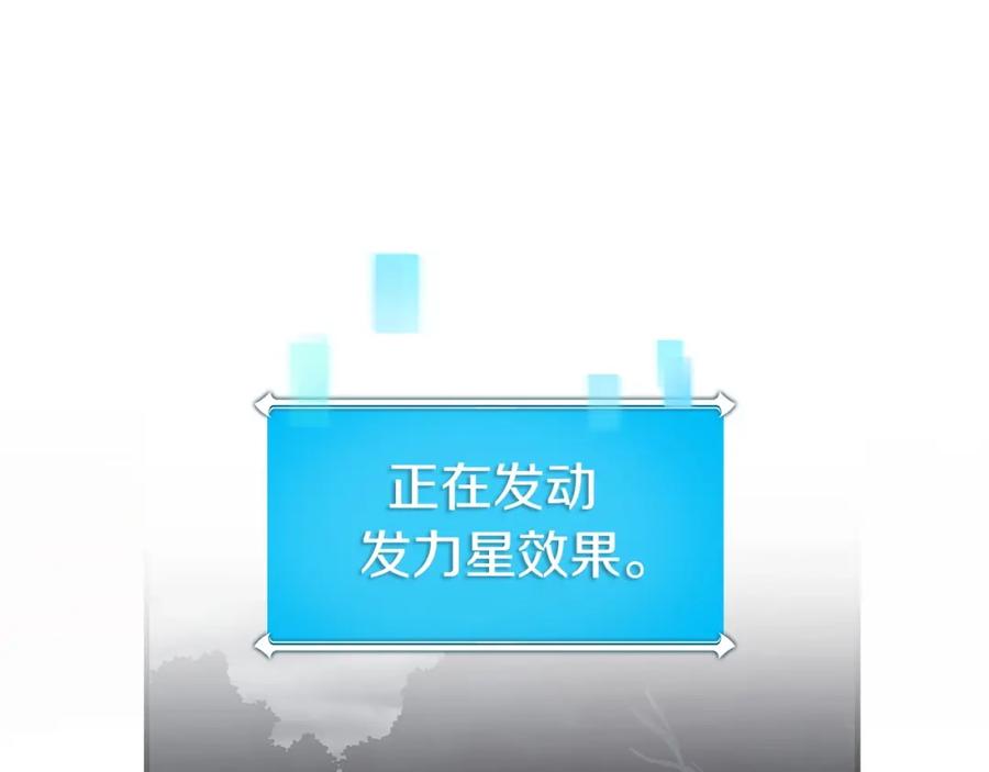 《全民神战：只有我能看到隐藏信息》第18话 双重施放 第127页