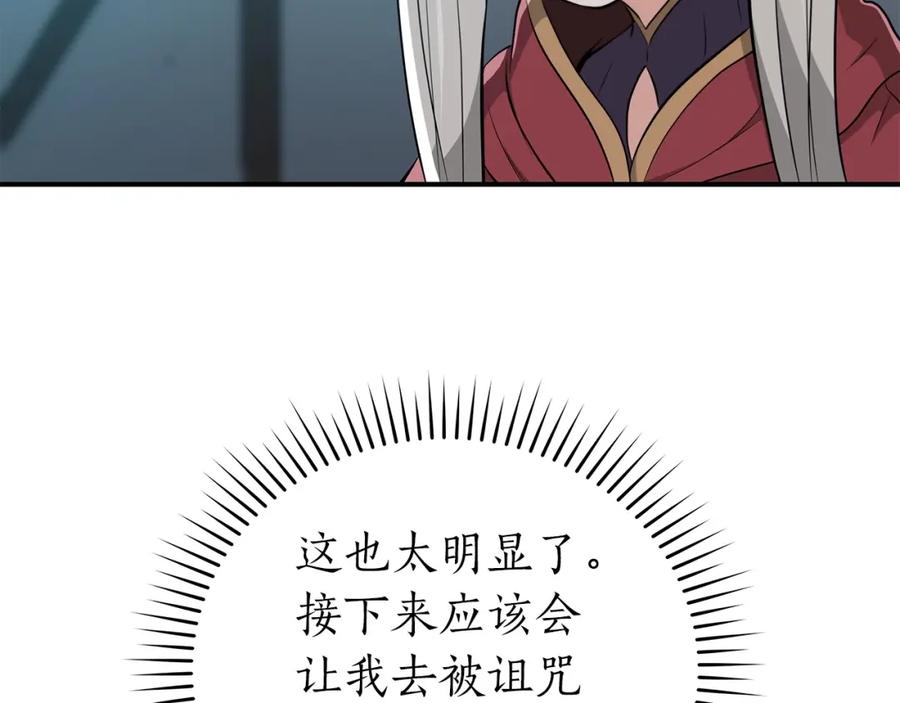 《全民神战：只有我能看到隐藏信息》第18话 双重施放 第150页