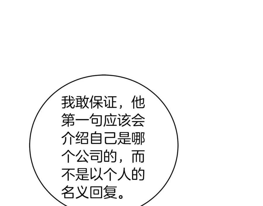 《全民神战：只有我能看到隐藏信息》第18话 双重施放 第106页