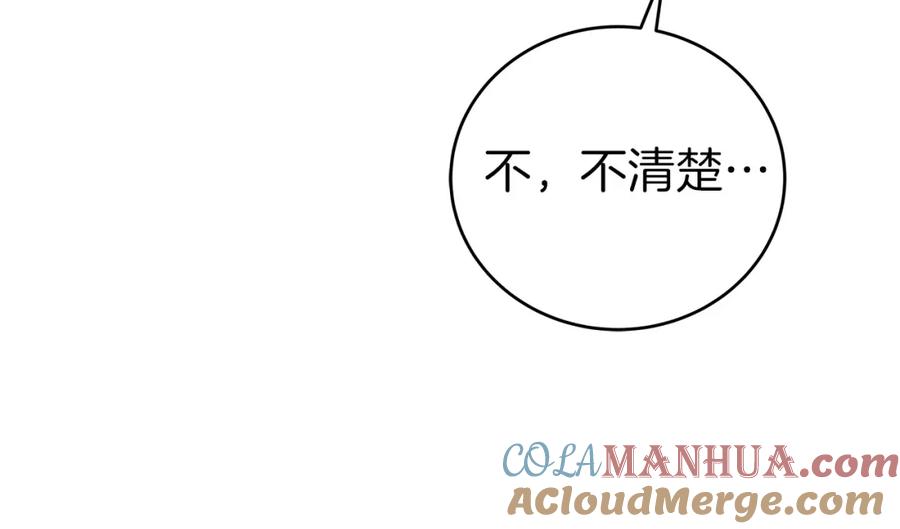 《全民神战：只有我能看到隐藏信息》第18话 双重施放 第84页