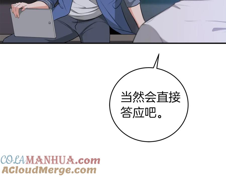 《全民神战：只有我能看到隐藏信息》第18话 双重施放 第92页