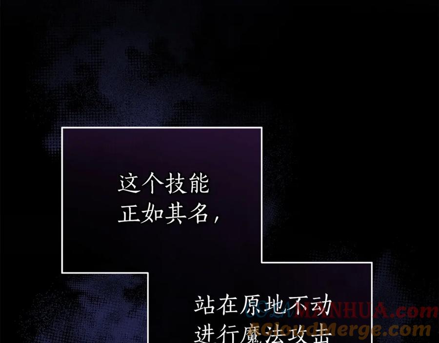 《全民神战：只有我能看到隐藏信息》第18话 双重施放 第20页