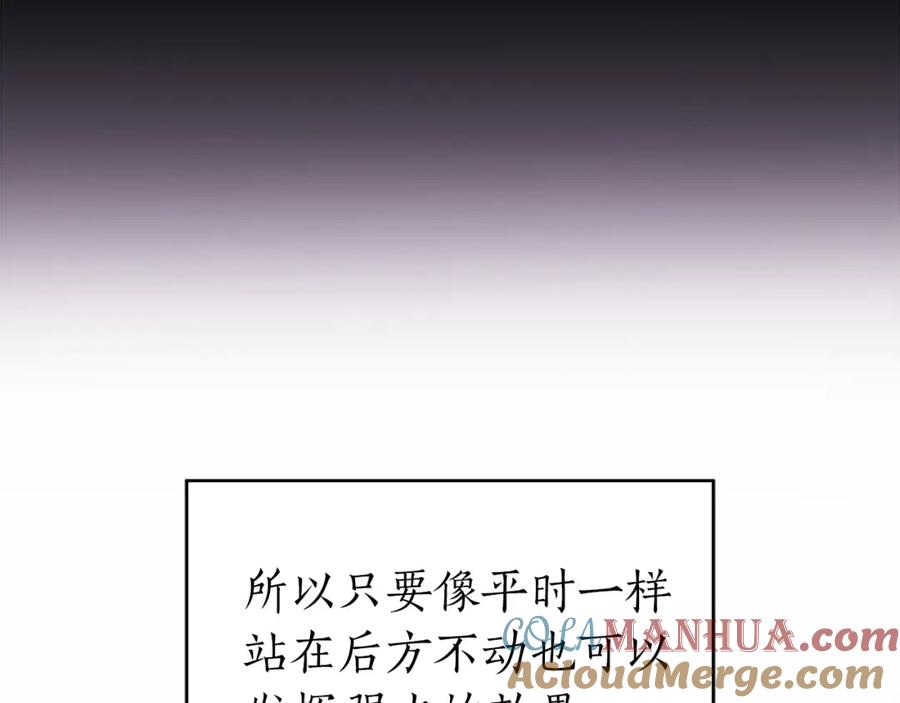《全民神战：只有我能看到隐藏信息》第18话 双重施放 第24页