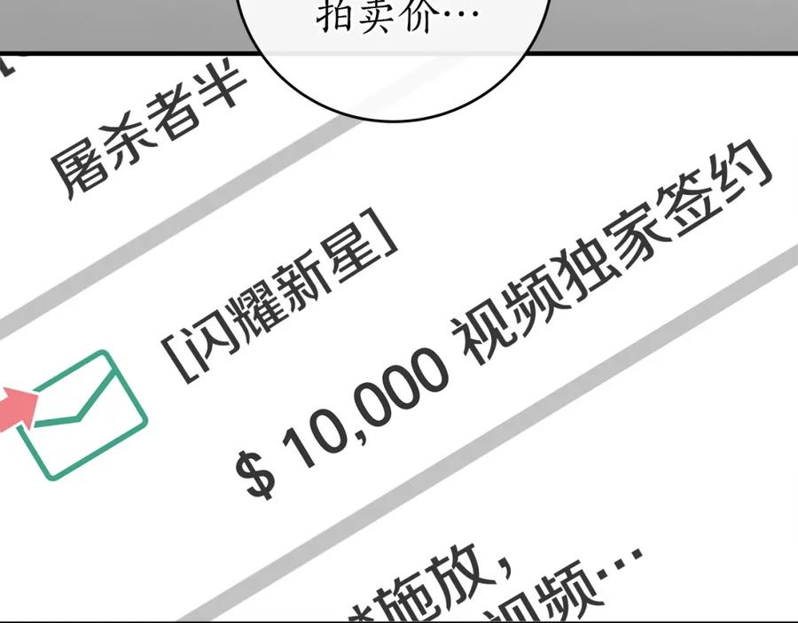 《全民神战：只有我能看到隐藏信息》第18话 双重施放 第34页