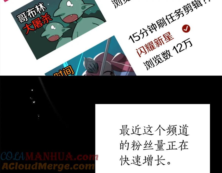 《全民神战：只有我能看到隐藏信息》第18话 双重施放 第48页
