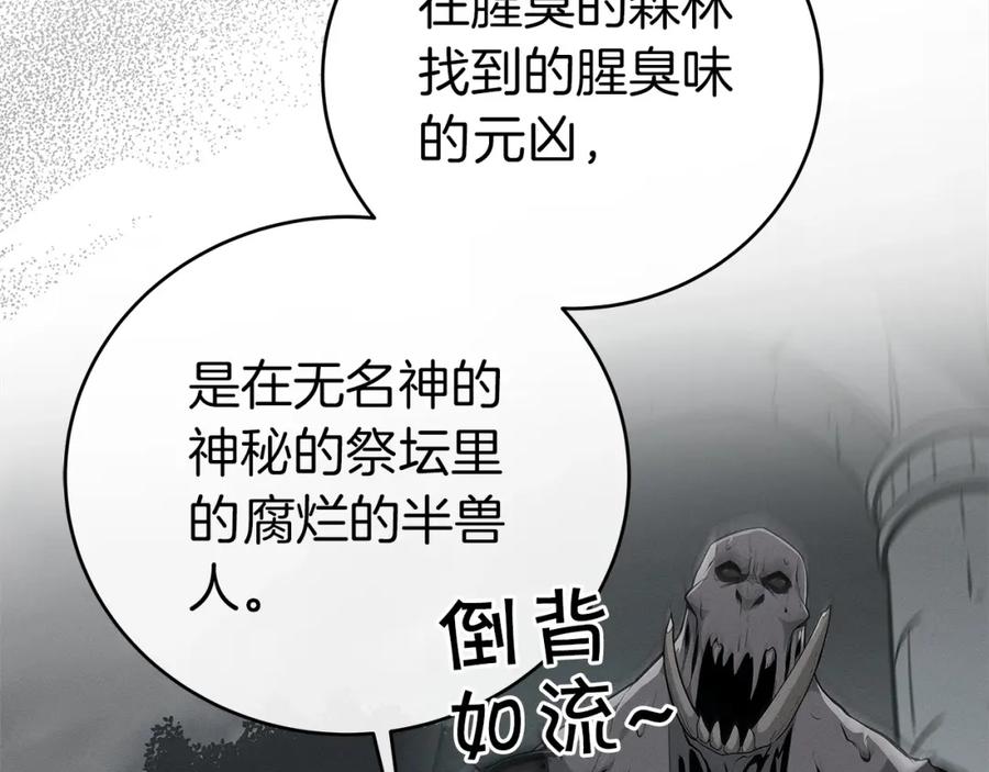 《全民神战：只有我能看到隐藏信息》第18话 双重施放 第143页